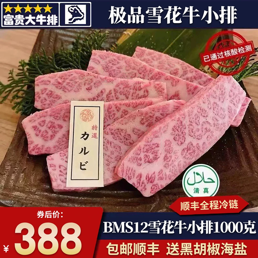 原切牛排包邮2斤澳洲BMS12牛小排谷饲和牛雪花霜降非A5神户m12