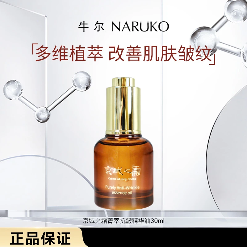 牛尔京城之霜菁萃抗皱精华油30ml滋润紧致面部精油清爽不油腻