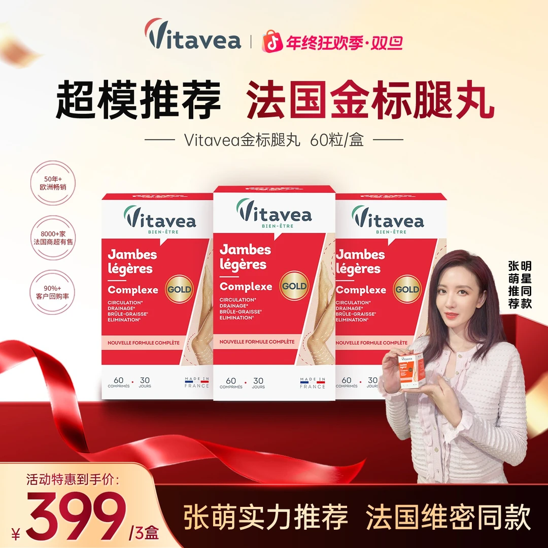 【双旦抢先购】法国Vitavea超模推荐金标腿丸升级版膳食纤维60粒/盒