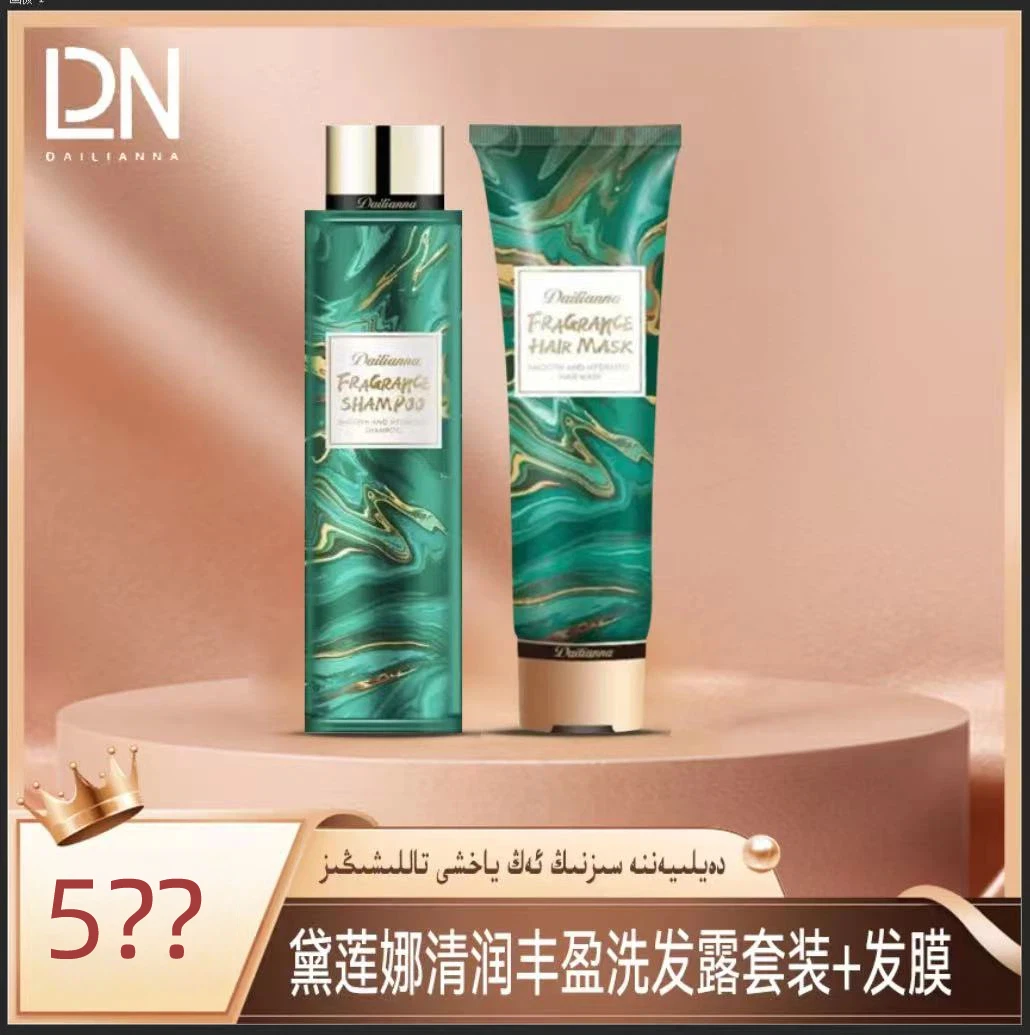 黛莲娜清润丰盈洗发露洗发水修护