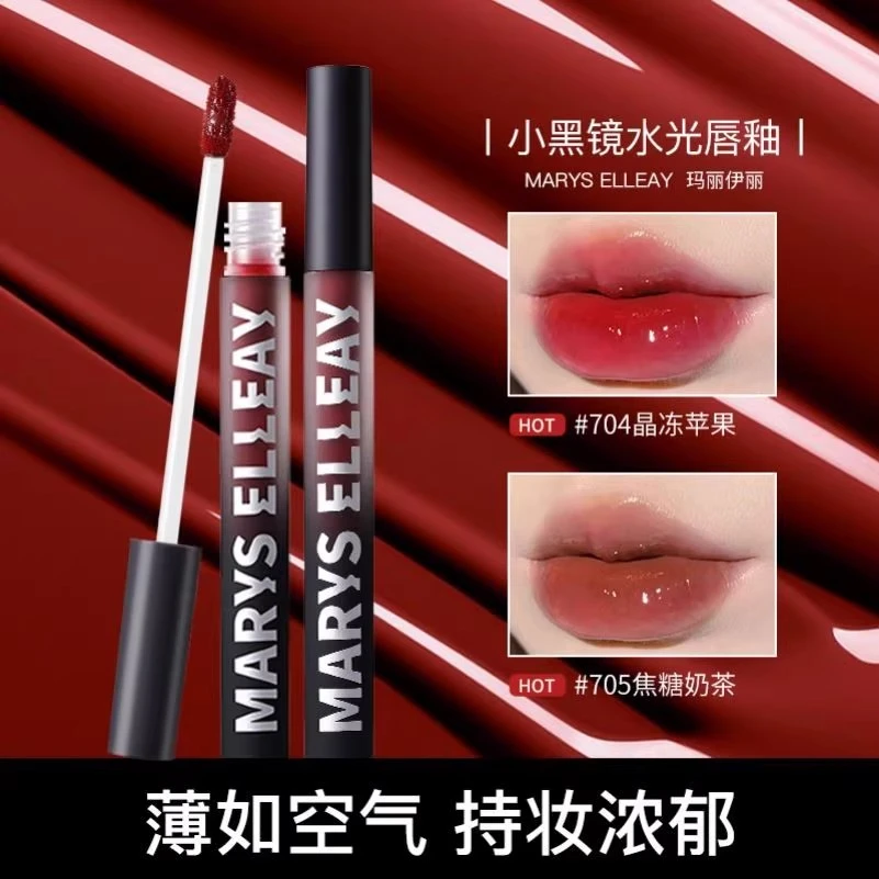 小黑镜唇釉镜面水光嘟嘟唇不沾杯持久滋润唇蜜学生平价正品口红女