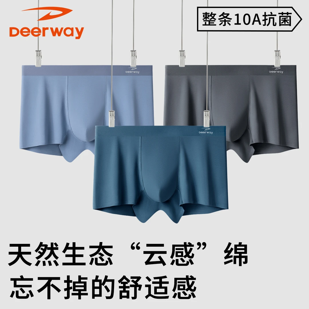Deerway/德尔惠云感秋冬新疆长绒棉10A抑菌男士平角内裤短裤3010
