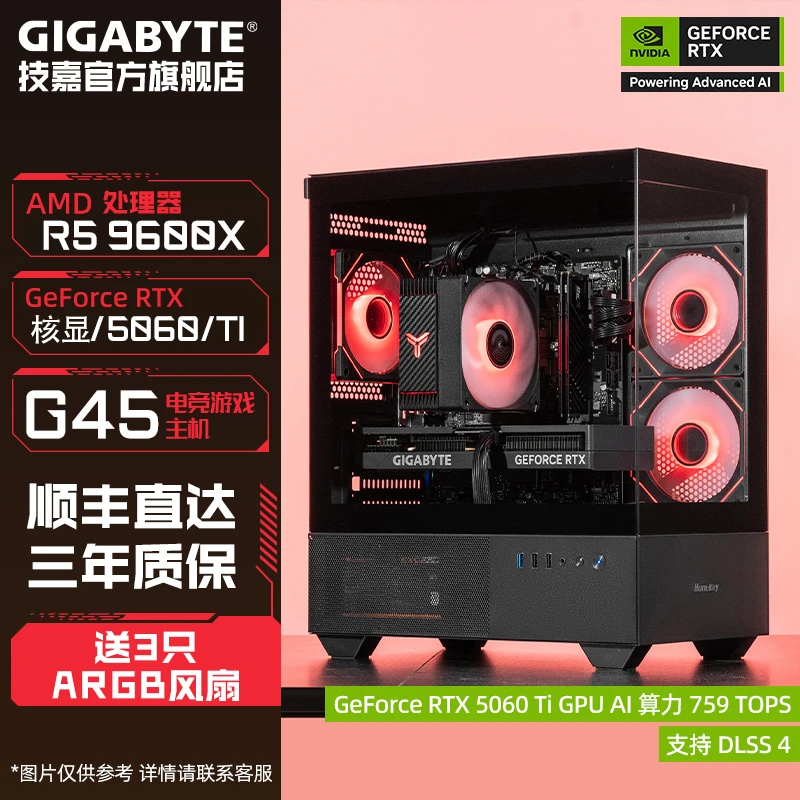 【技嘉官旗3号】R5 9600X搭RTX5060/Ti/9070台式电脑主机组装机