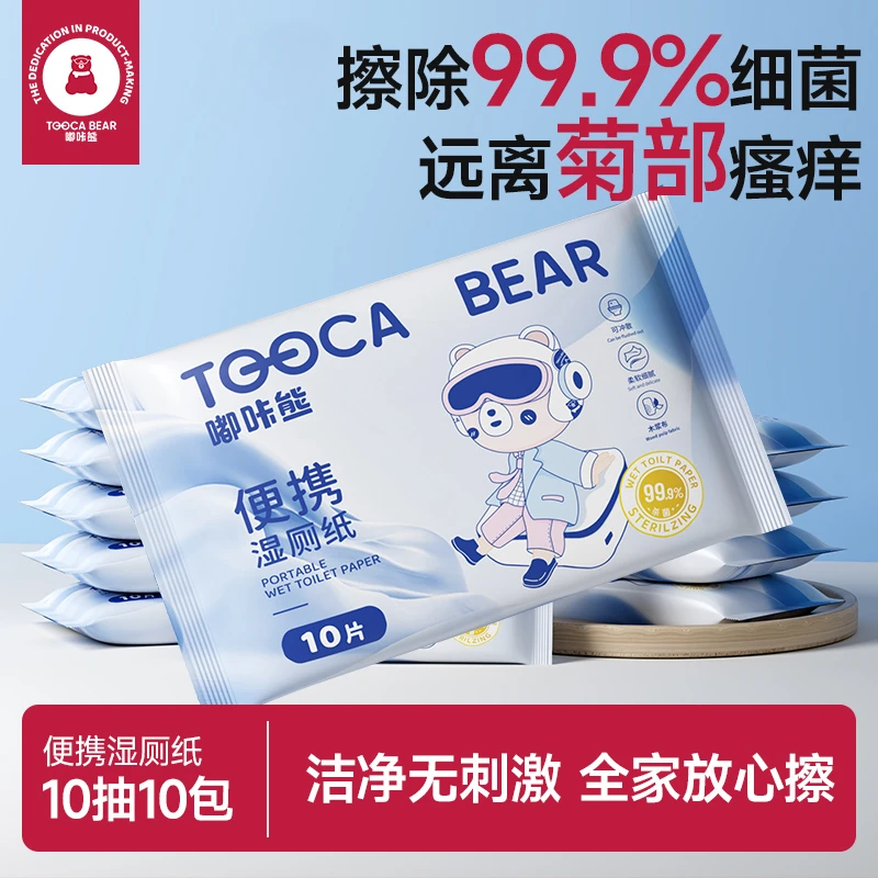 嘟咔熊净爽湿厕纸小包便携可冲散温和亲肤擦屁股专用湿厕巾10抽