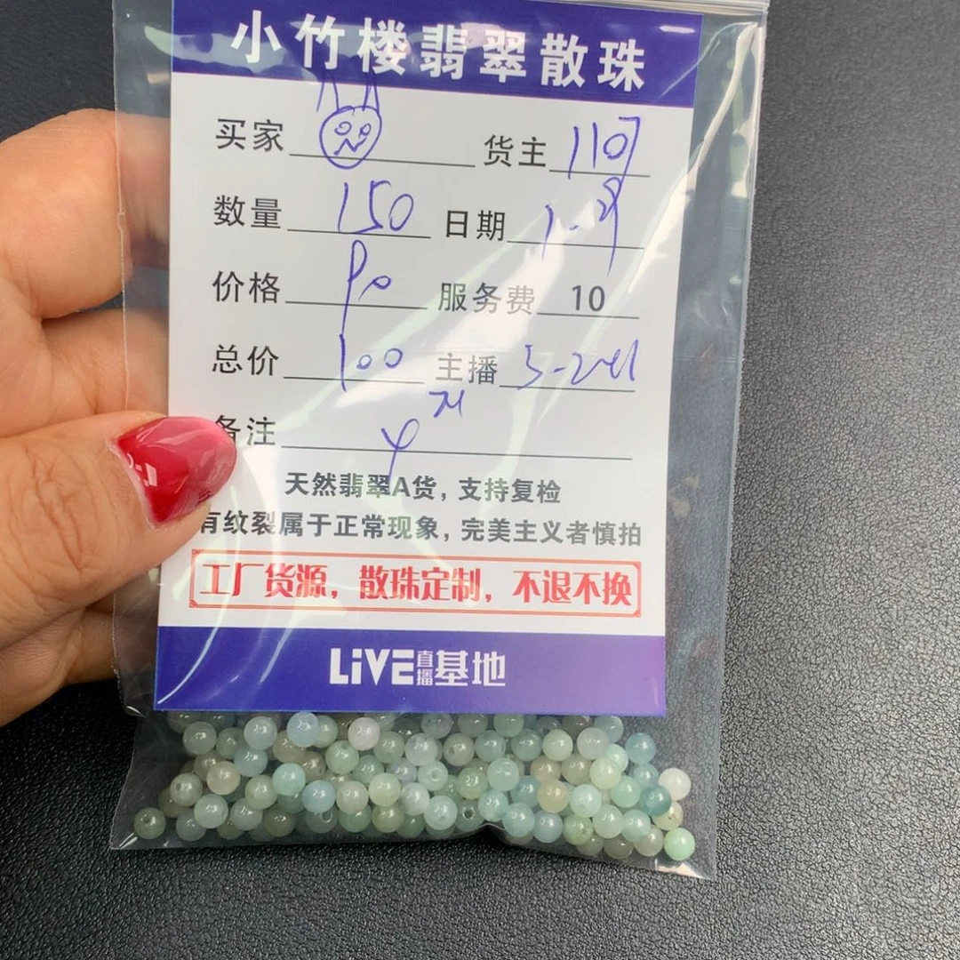 翡翠手链未镶嵌?*?散珠多样性发自选