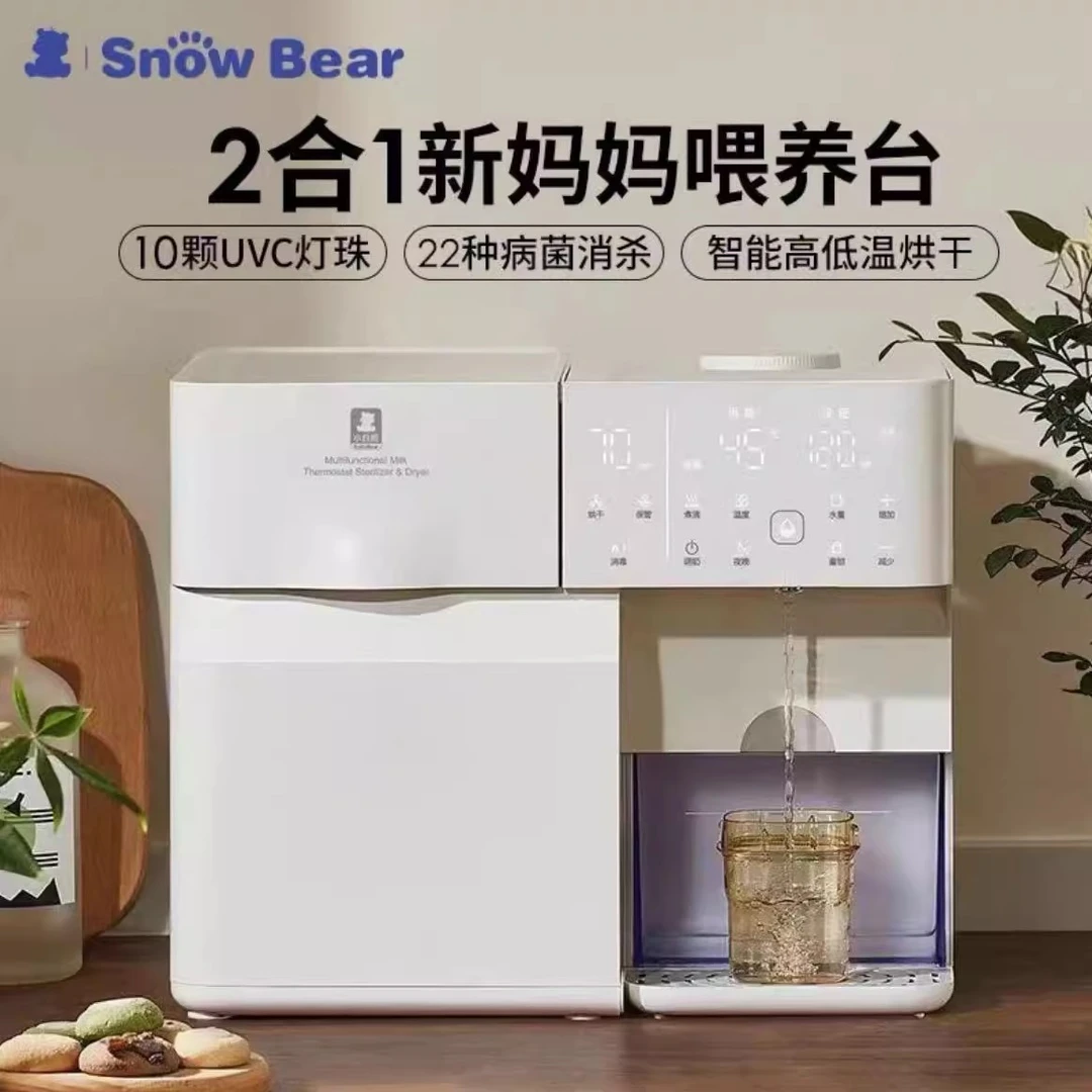 SnowBear小白熊奶瓶消毒柜婴儿全玻璃恒温壶泡奶机二三合一喂养台
