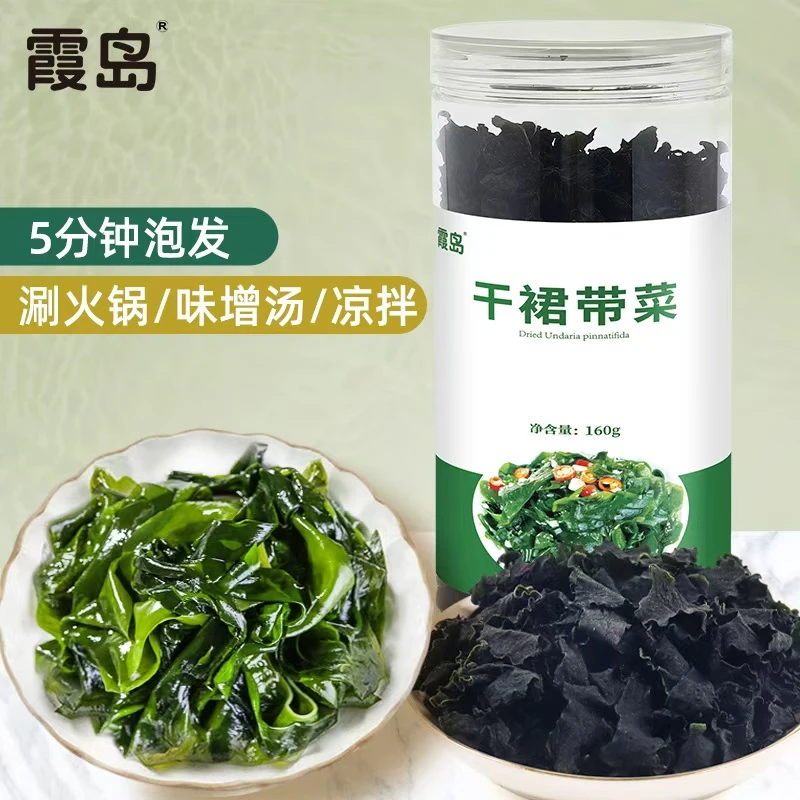 【霞岛】干裙带菜160g*2罐 冬日涮火锅煮味增汤凉拌 5分钟泡发即可