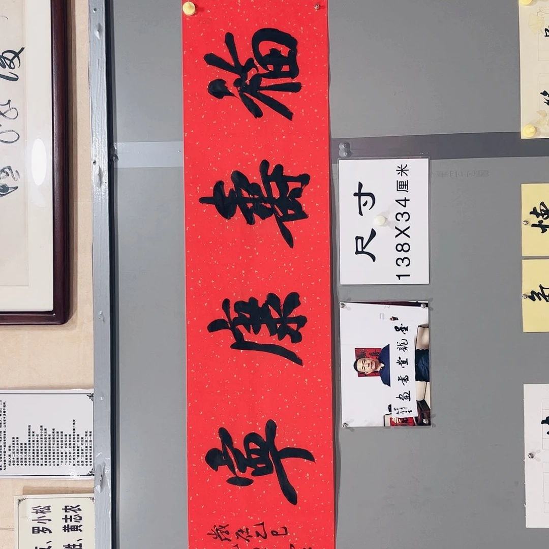 书法王金灵作品四尺开福寿康宁