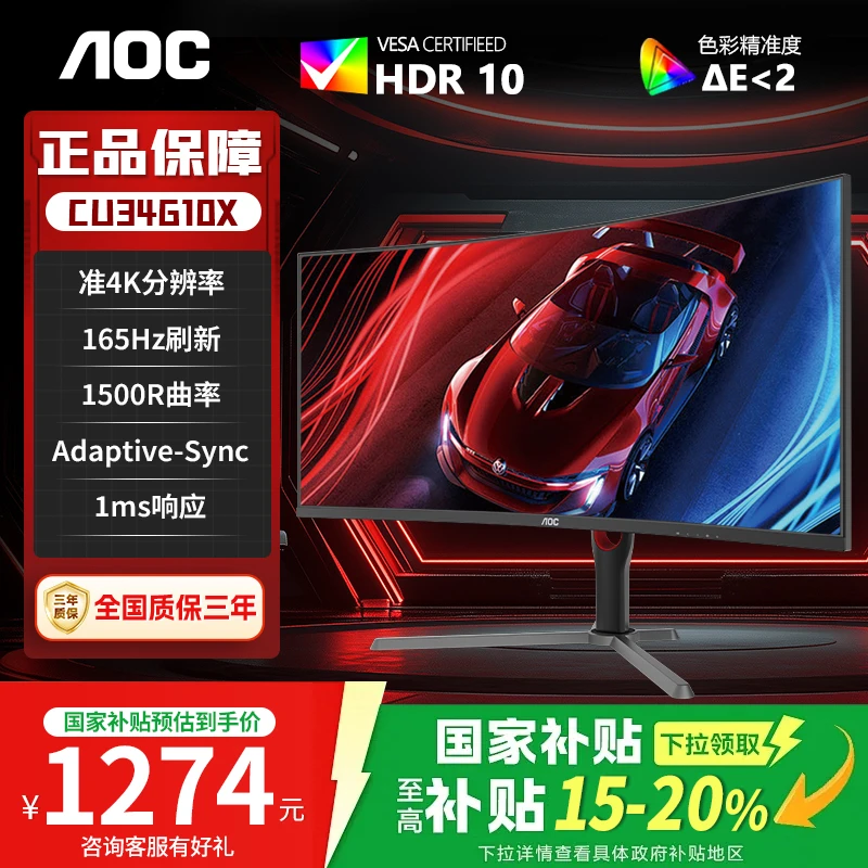 【国补】AOC CU34G10X 34英寸 165Hz 准4k曲面带鱼屏电竞电脑显示器