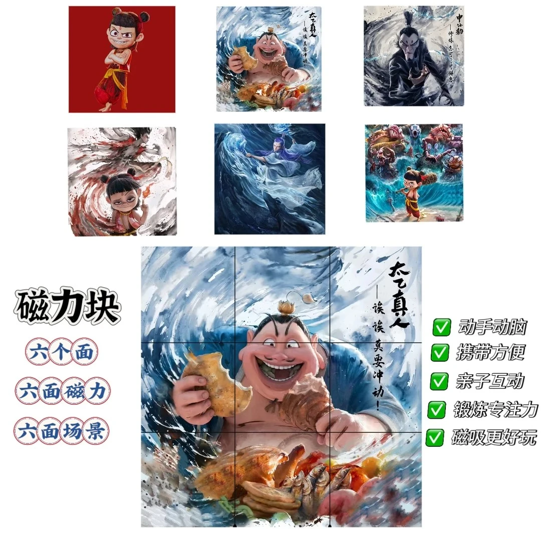 2025新款磁力方块哪吒太乙磁立方块六面图案儿童积木益智拼装玩具