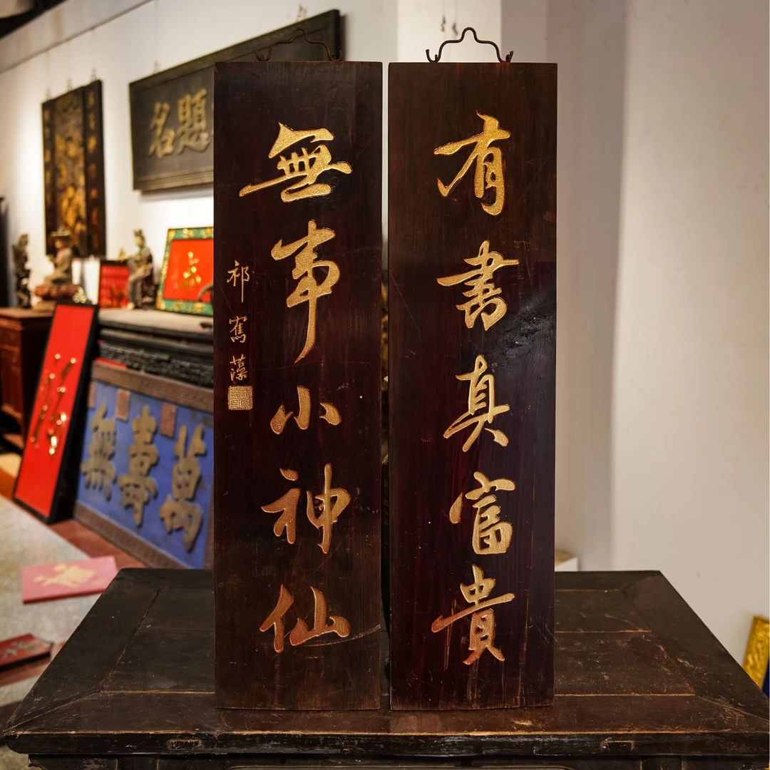 古典园林实木牌匾中式风格茶室装饰雕刻对联 有书真富贵