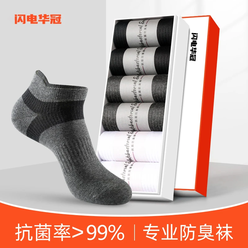 闪电华冠专业抗菌防臭袜男士运动袜春夏吸汗透气短袜跑步防滑棉袜