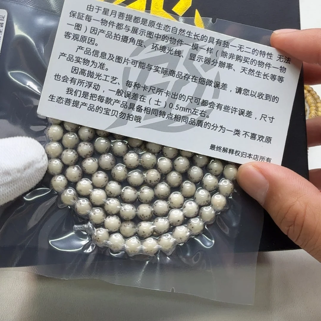 星月菩提吊坠11梵天冰白针尖星绿背河豚7圆108