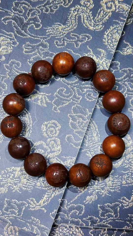 非金属木质手链 雷击枣木篆字手钏（中珠）手工添砂