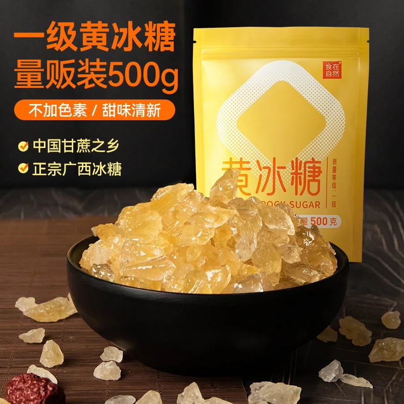 冰糖黄冰糖无添加一级小粒袋装黄冰糖口感甘甜不腻500g*3袋