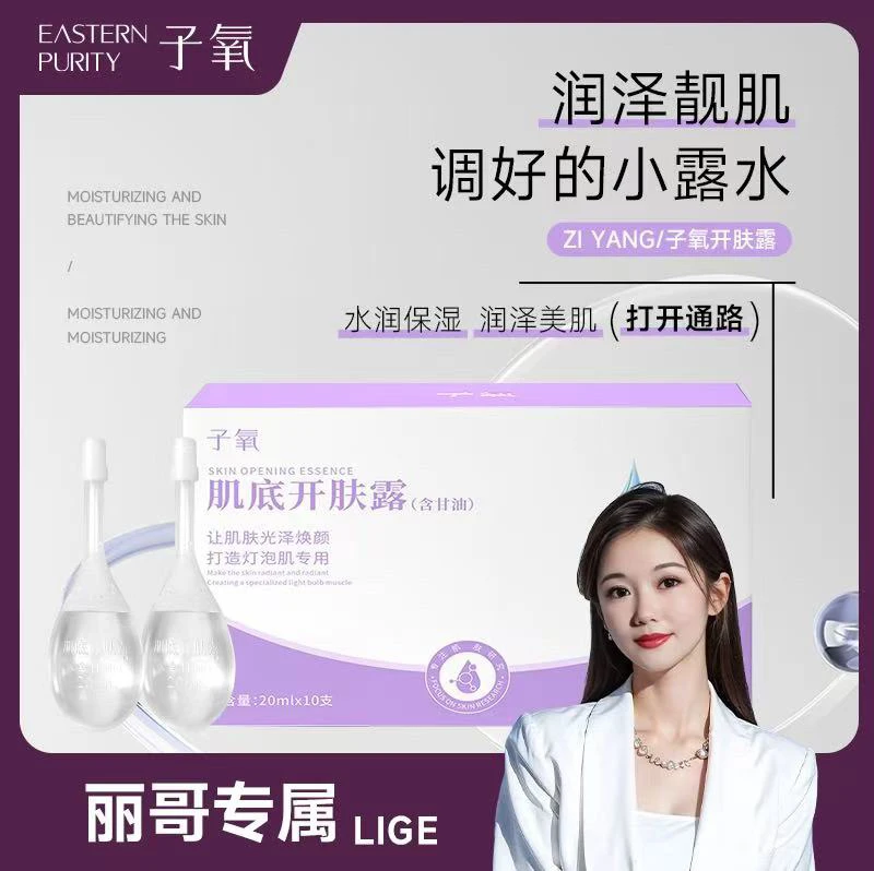 【调配好的小露水】子氧开肤露拍一发一拍二发三