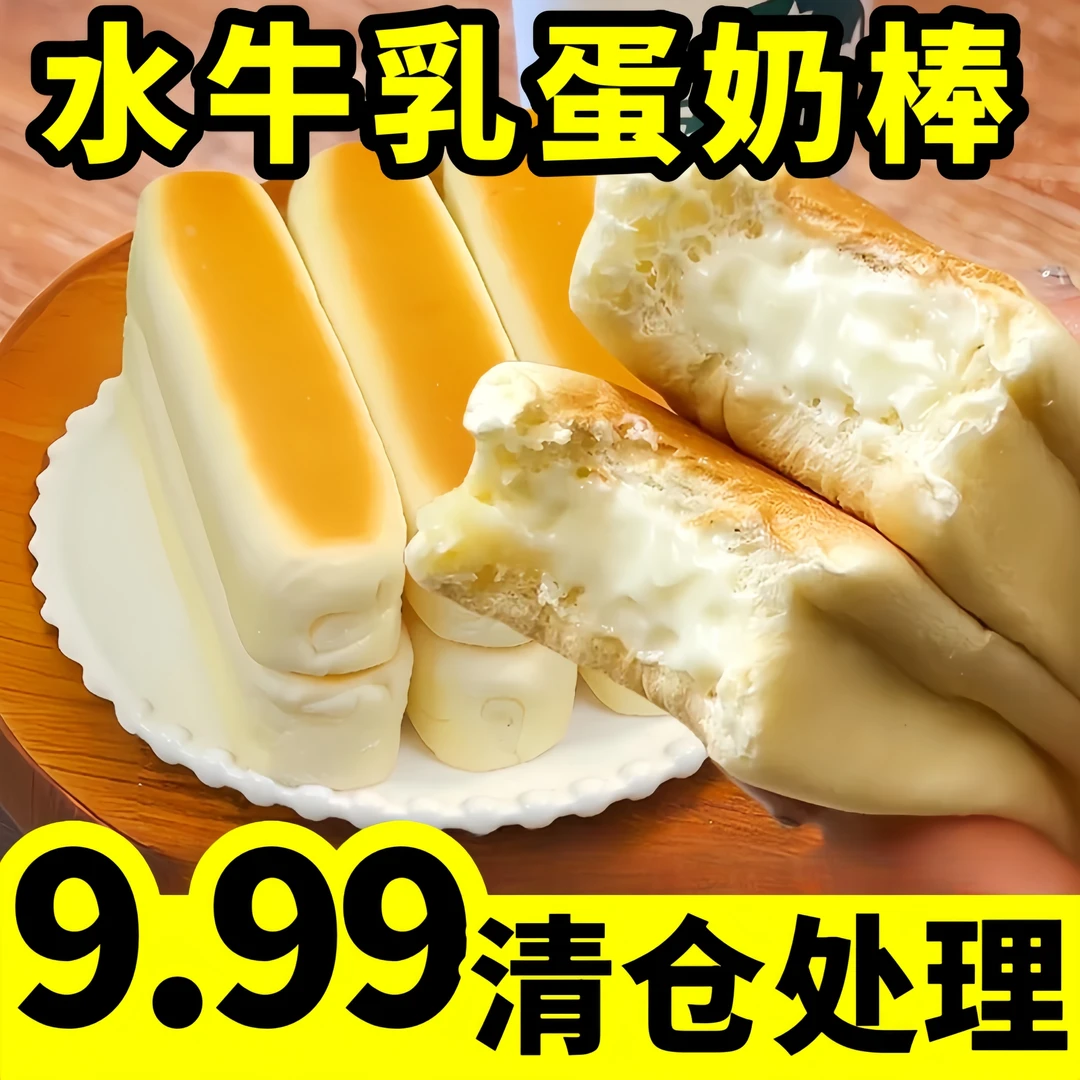 【清仓处理】到手10根牛乳棒蛋奶棒奶撕棒面包香芋牛乳味40g/根
