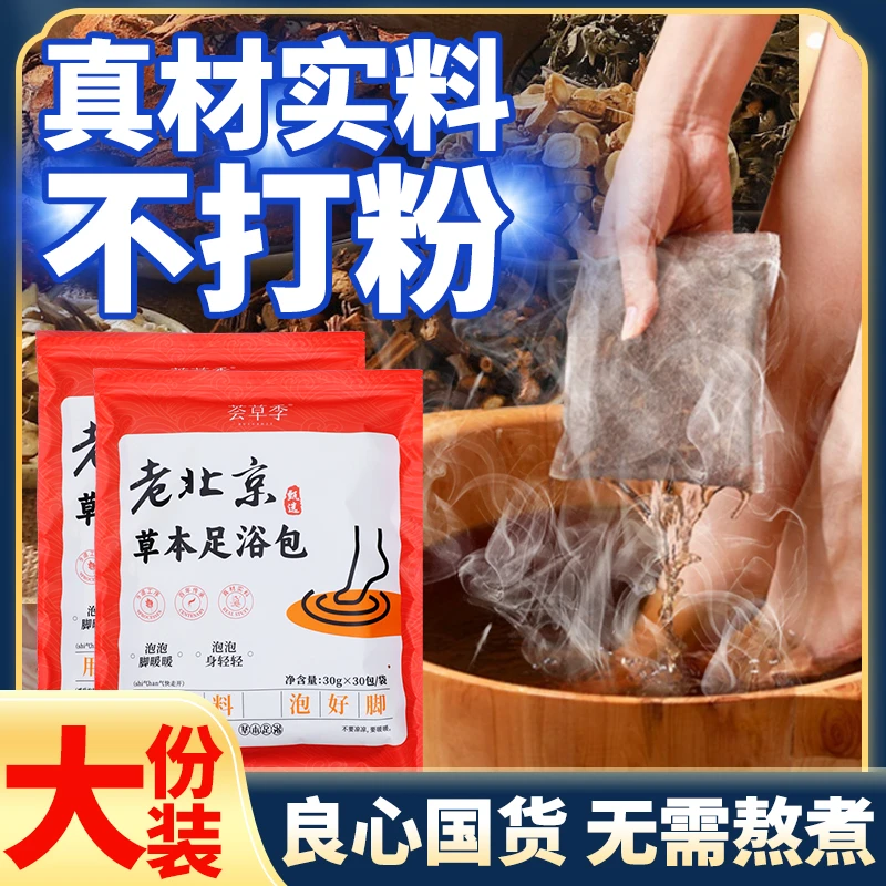 【到手30包】不打粉荟草季老北京花椒艾叶草本泡脚包春夏天泡脚足浴