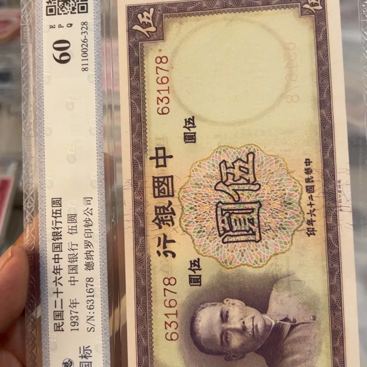 纸WBZ文宝斋收藏好品