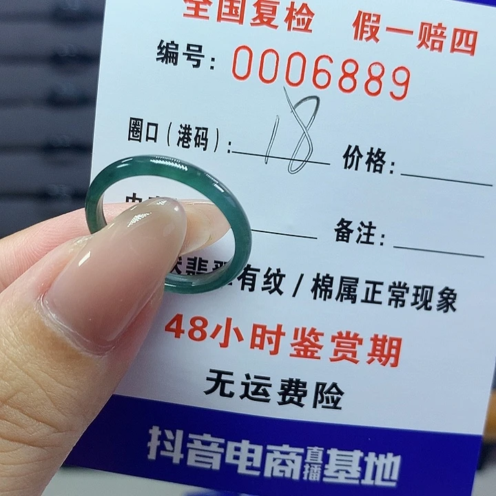 翡翠戒指未镶嵌 6889