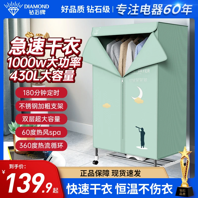 【老字号】钻石牌家用干衣机速干烘衣宿舍干衣神器折叠烘干机恒温