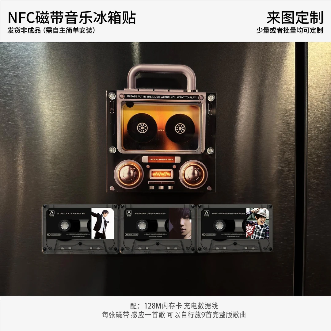 小米有品全明星通用NFC磁带造型音乐磁吸冰箱贴NFC感应自动播放亚