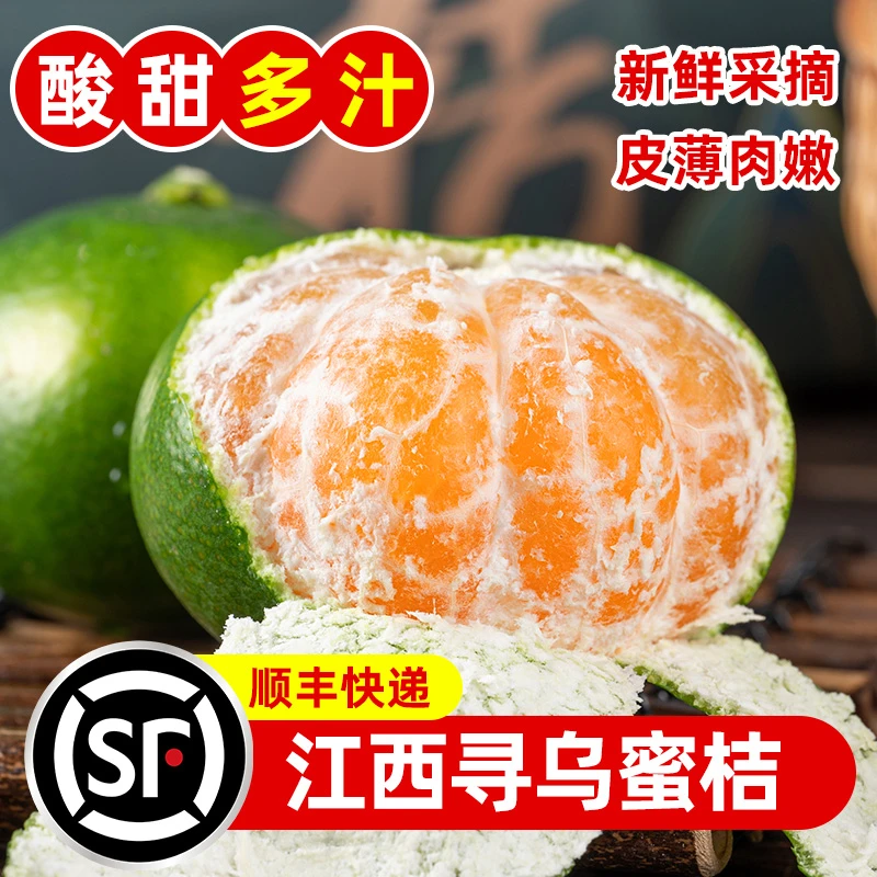 【顺丰上门】赣南寻乌蜜桔皮薄无籽化渣酸甜口孕妇水果3斤/5斤