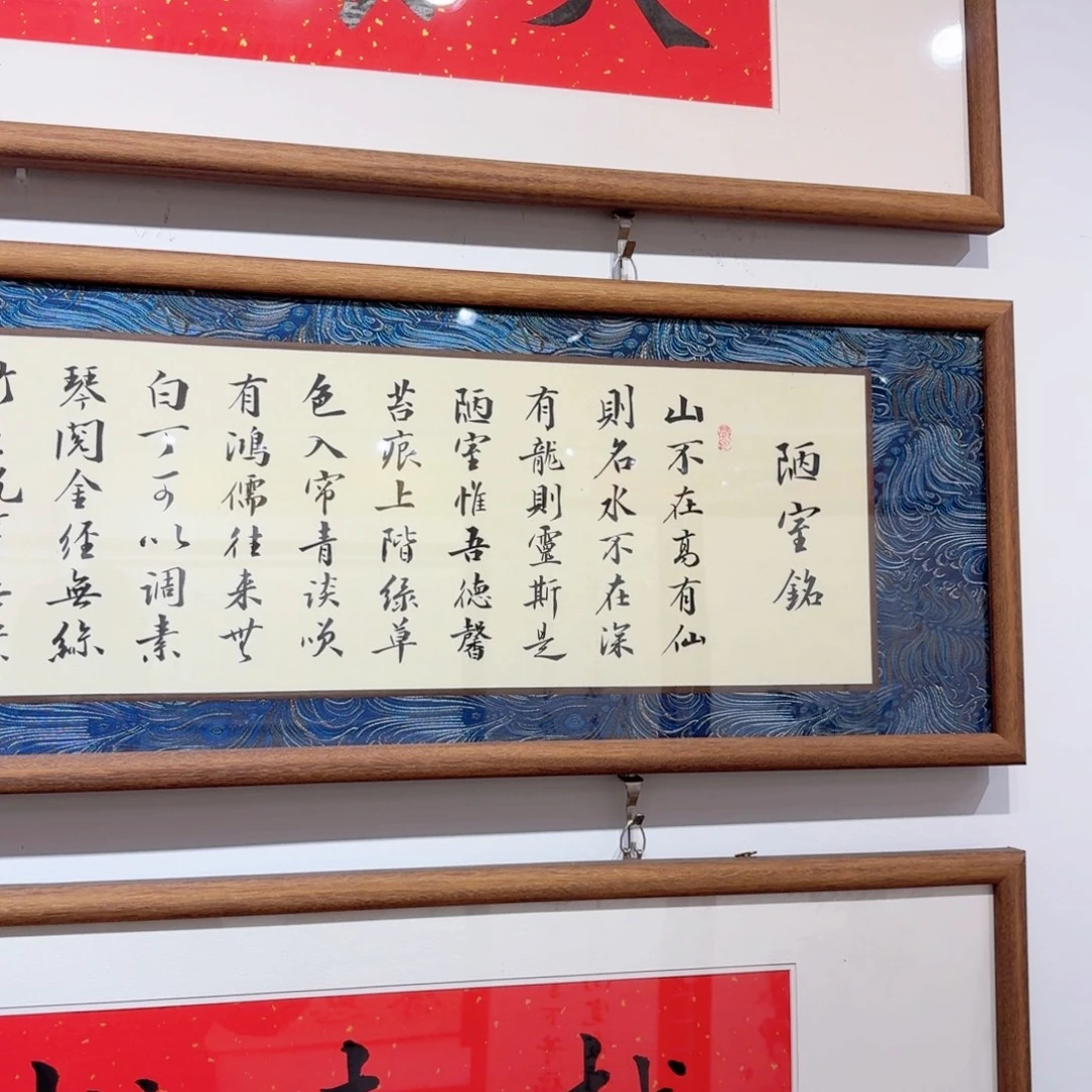 书法陋室铭12036 实木装裱 本人手写