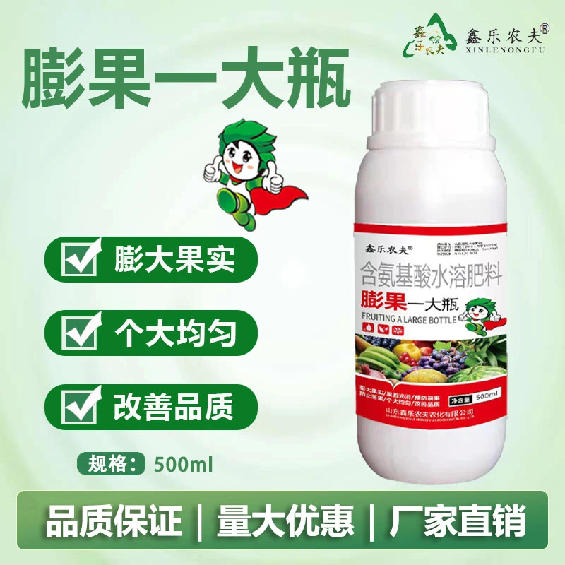 膨果一大瓶膨大果实个头均匀预防裂果防治落果改善果实叶面肥产品