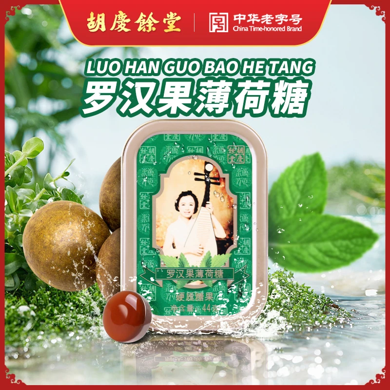 胡庆余堂 罗汉果薄荷糖44克/罐清凉本草糖果颗颗独立包装