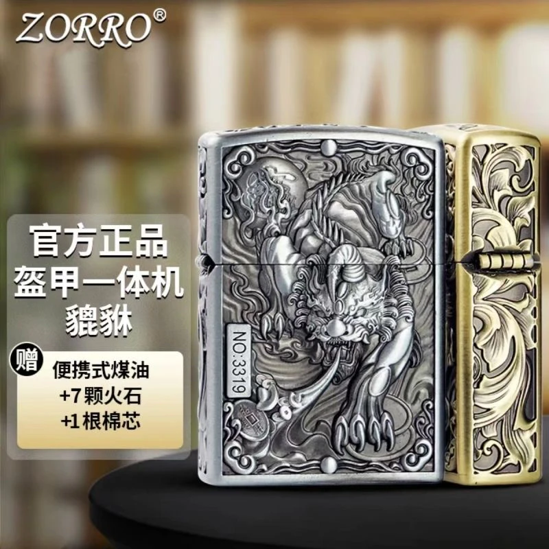 佐罗原装盔甲貔貅煤油打火机防风煤油款个性盔甲机男生礼物