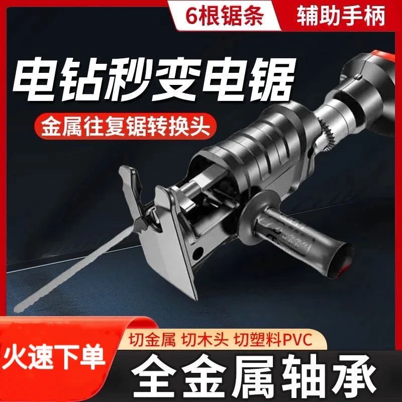 【不含手电钻】电钻变电锯家用手持曲线锯万能转换器往复锯转换头