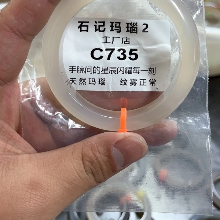 玛瑙/玉髓手镯未镶嵌59