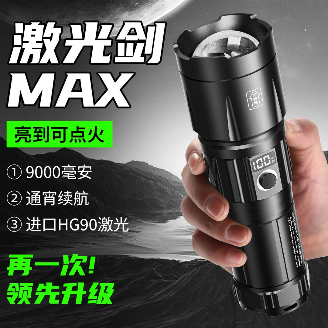 铭久强光手电筒超亮充电户外镭射巡逻家用远射长续航多功能大功率