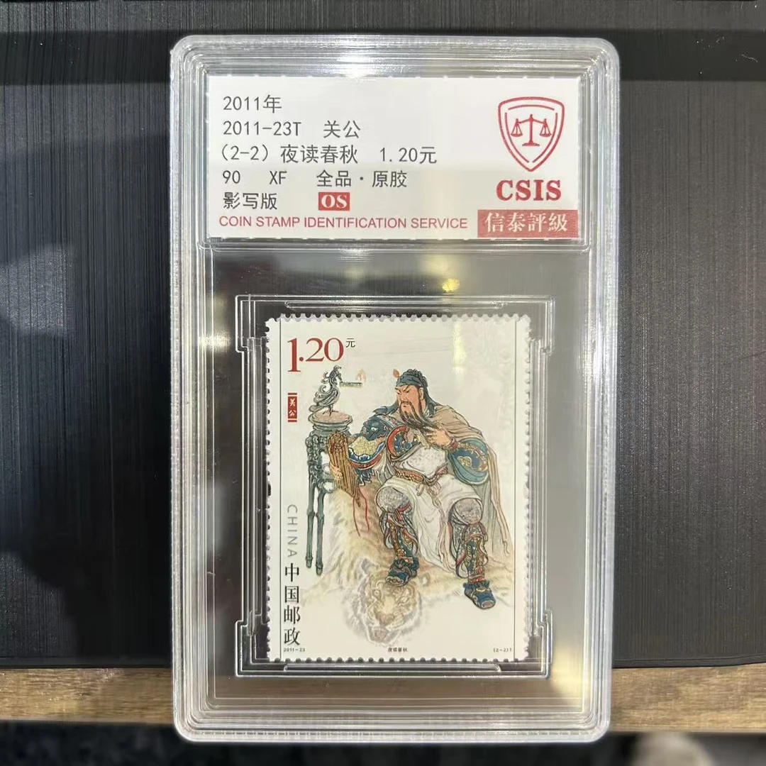 关公 套票    小盒