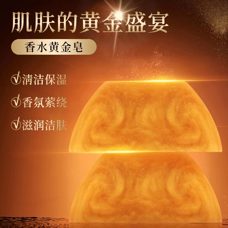 【拍一发三】香水黄金皂保湿精油皂手工洁面皂除螨沐浴皂留香嫩肤皂