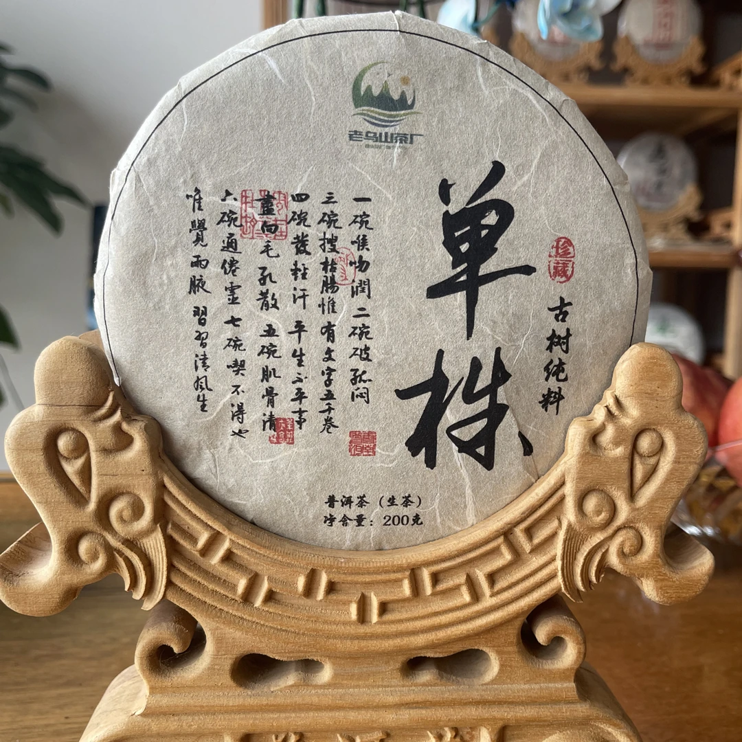 2017年老乌山古树单200克生饼