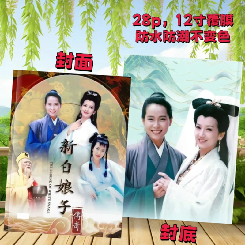 新白怀旧纪念册2