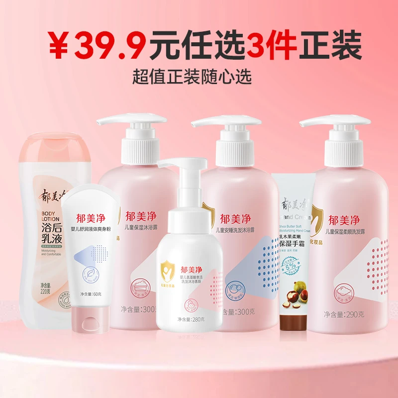 【会员专享礼】洗护套组—任选3件加购物车享会员专属价