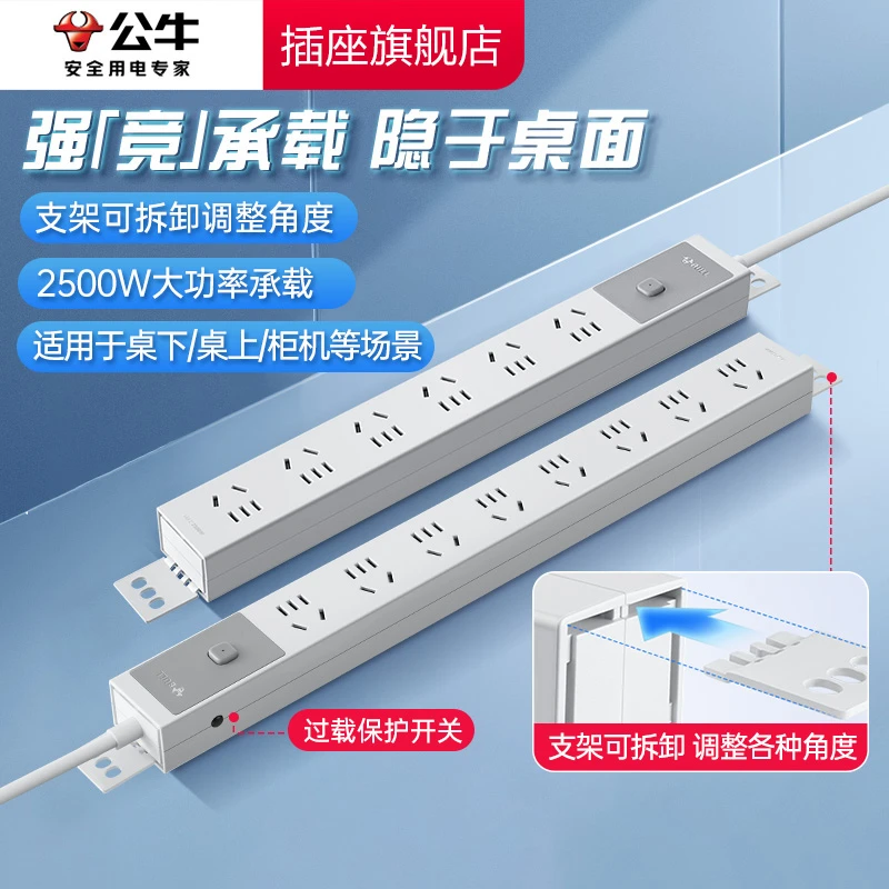 公牛PDU电脑桌专用插排适用家用桌下插座多孔插线板便捷用电插排