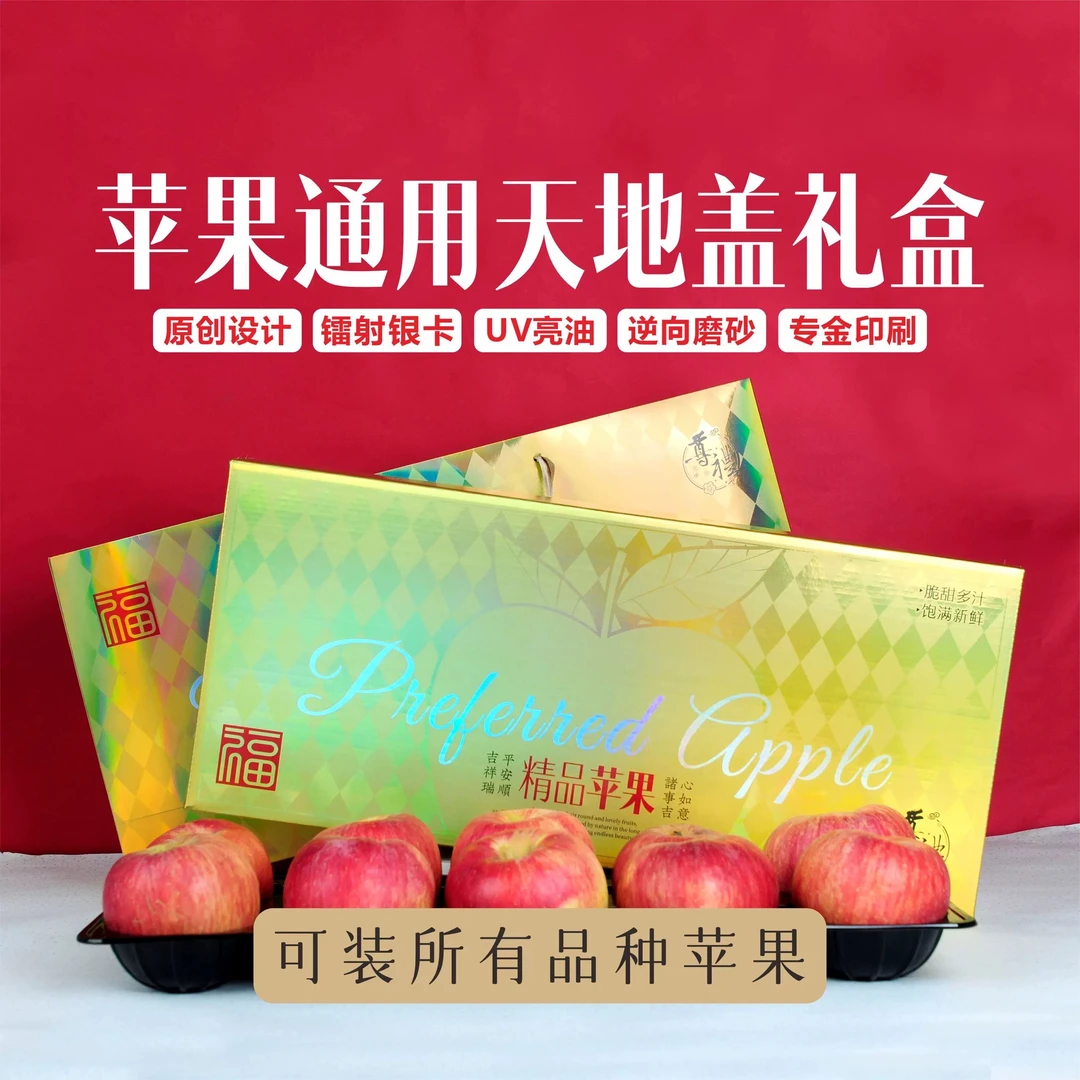 通用苹果包装礼品盒空盒子冰糖心红富士蛇果包装箱高档水果礼品箱