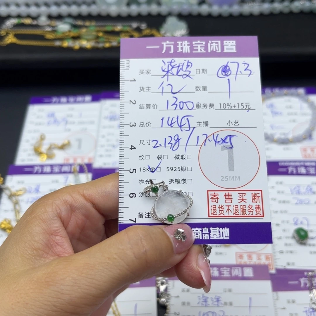 柒***嫂翡翠18K金镶嵌颈饰吊坠