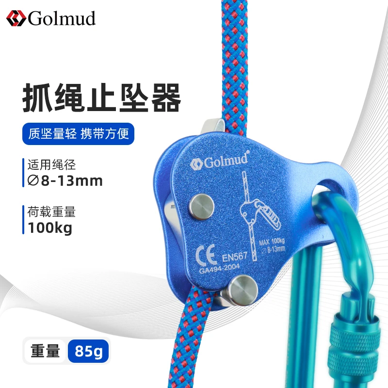 Golmud安全绳自锁器抓绳器930户外登山攀岩高空作业防坠落止坠器