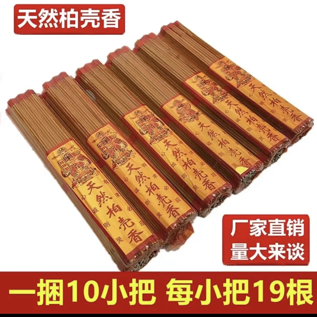 （新店开业 福利多多）自家生产家用传统草香线香柏壳香 长度31厘米