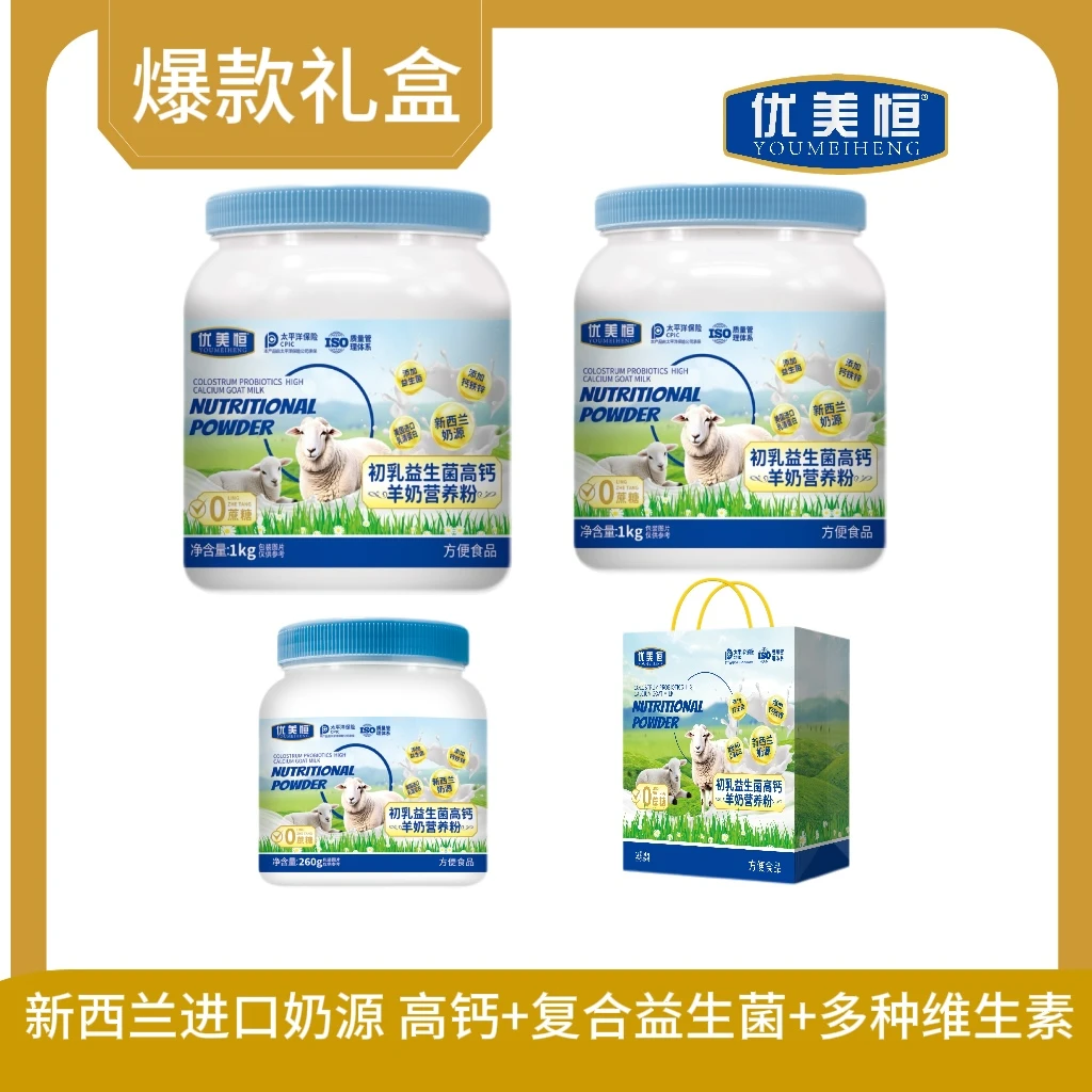 【拍一发三 羊奶礼盒 】1kg两罐+260g高钙羊奶营养粉