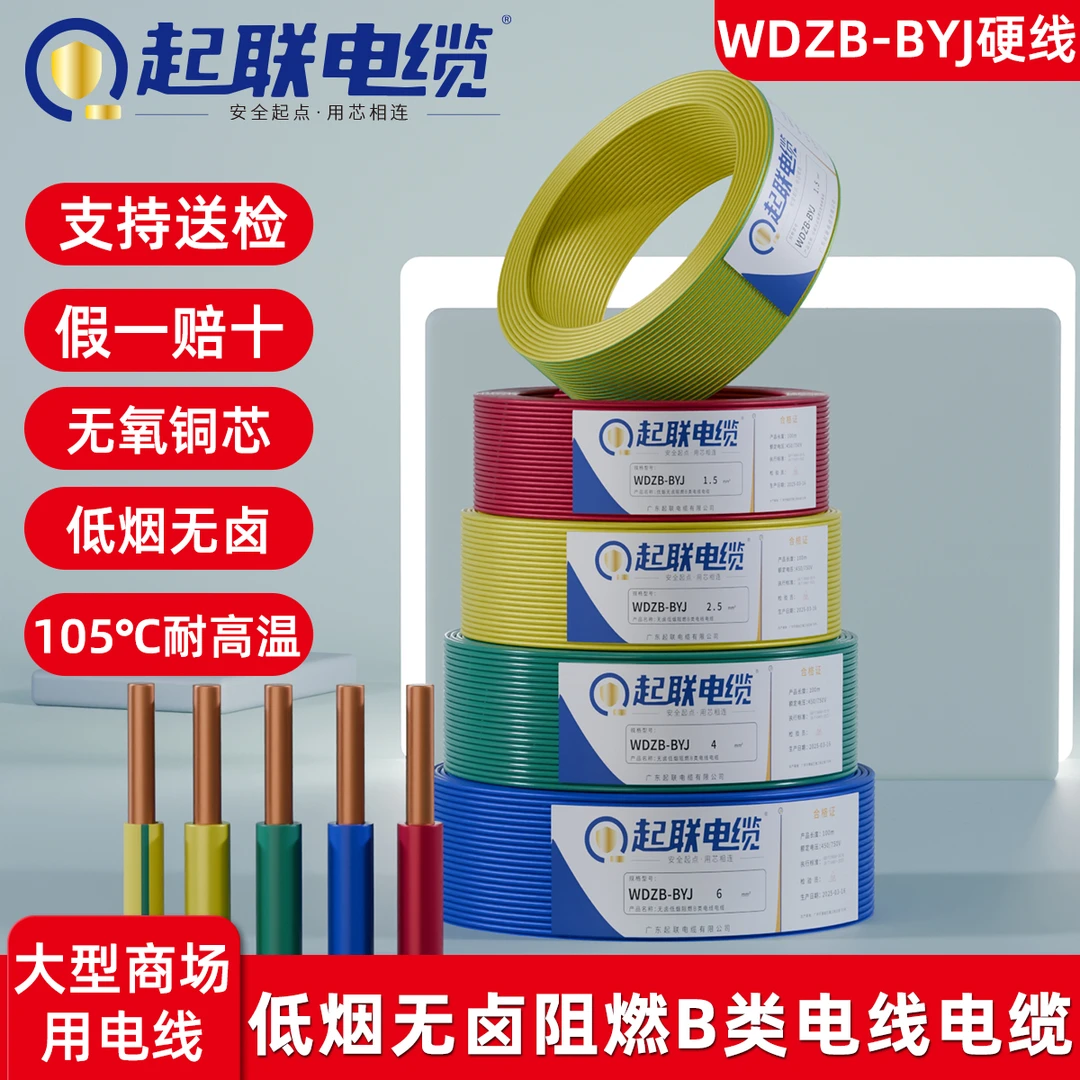 低烟无卤阻燃WDZB-BYJ2.5平方国标电线1.5/4/6/10单芯线铜芯硬线