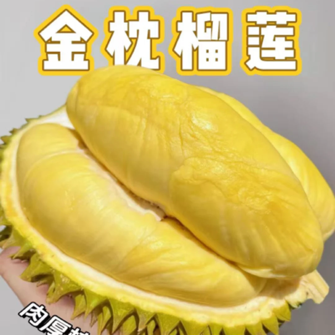 新鲜泰国纯树熟金枕榴莲（2kg-4kg)核小金枕泰国