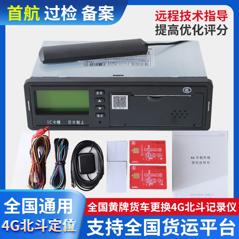 4G北斗首航北斗行驶记录仪远程调试（北斗评分优化改善）