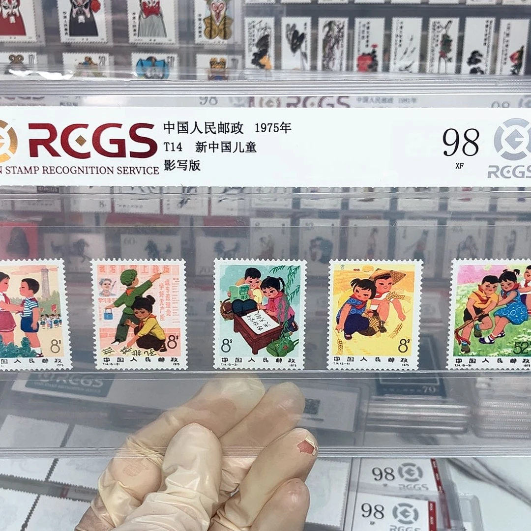 1975新中国儿童邮票评级原胶