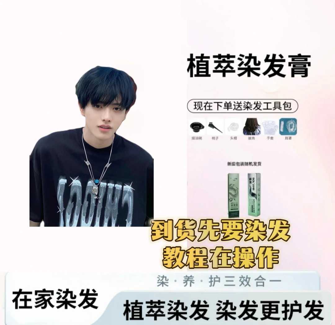 到货先要教程）亦辰总监调配正品枫叶蓝黑拒绝假货理发店专染发剂